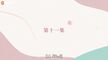 Master of My Own E11 [C-Drama net]